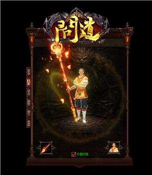 天龙八部私服弹出信息