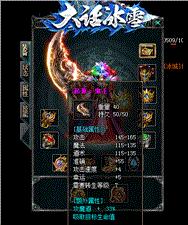 冰霜巨龙 天龙八部私服